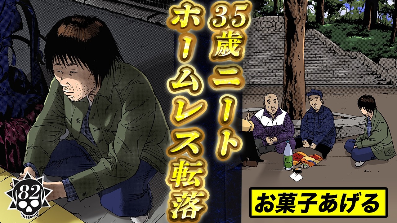 35歳ニート&hellip;トップホームレスになる。【第82話 フリーターくん⑰】