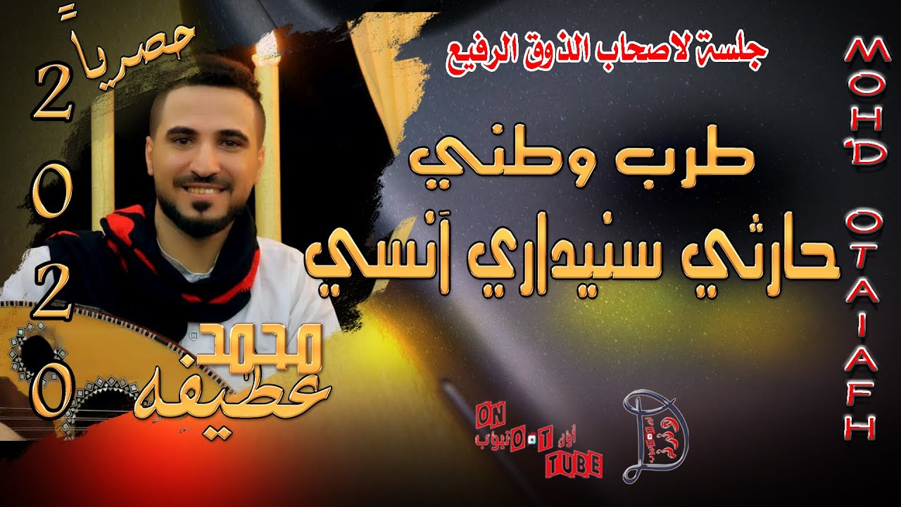وأنتم تقولوا أعشقه لحسنه جلسة طرب حارثية سنيدارية آنسية الفنان محمد عطيفه حصريا على اون تيوب HD 2020