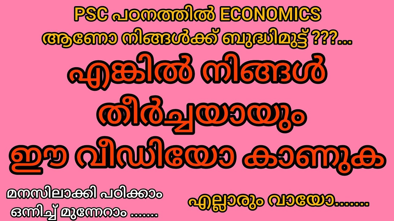 INTRODUCTION TO MONETARY POLICY AND FISCAL POLICY| PART -1 |ESPECIALLY FOR PSC STUDENTS