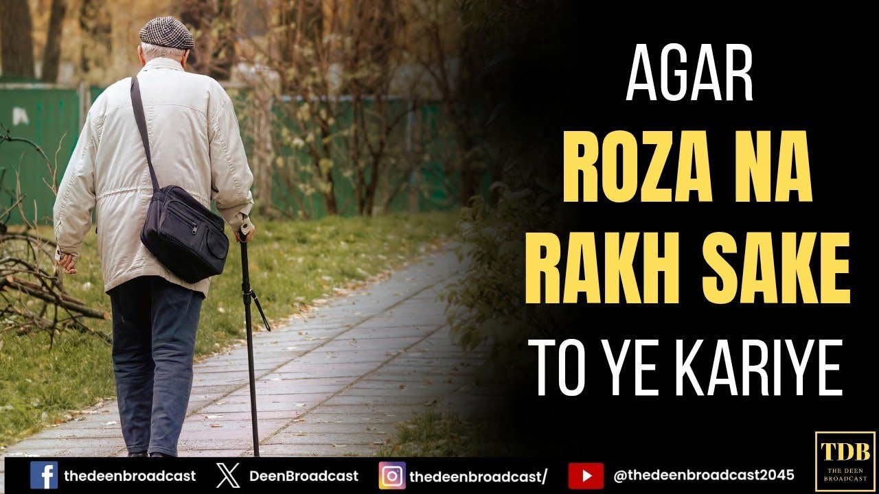 Agar Roza na rakh sake to kya karna chahiye? | The Deen Broadcast #roza #ramdhan #ramadhan #ramzan