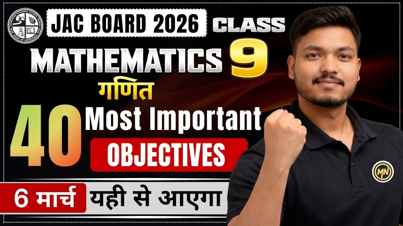 JAC Board 2026 | Class 9 गणित | Mathematics | 40 Most Important Objective Questions | यही से आएगा