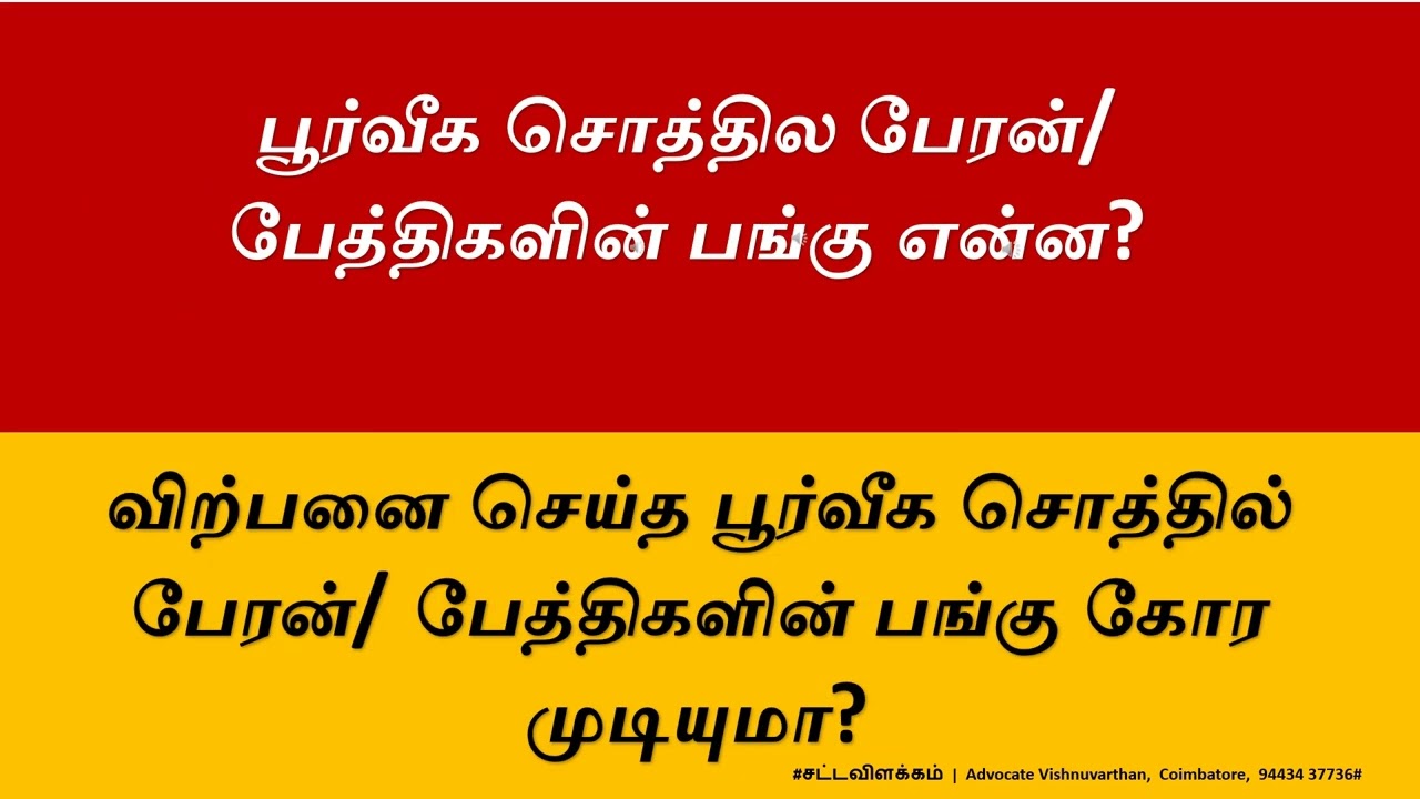 பூர்வீக சொத்தின் வாரிசுகள் மைனராக இருந்தால் எப்படி கிரையம் பெறுவது?  எதை கவனிக்க வேண்டும்?