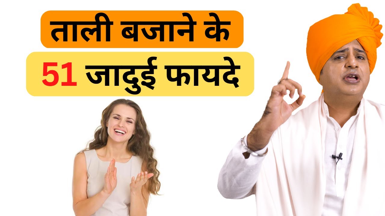 Even if you spend crores, you will not get so many benefits, just by clapping || Sanyasi Ayurveda...