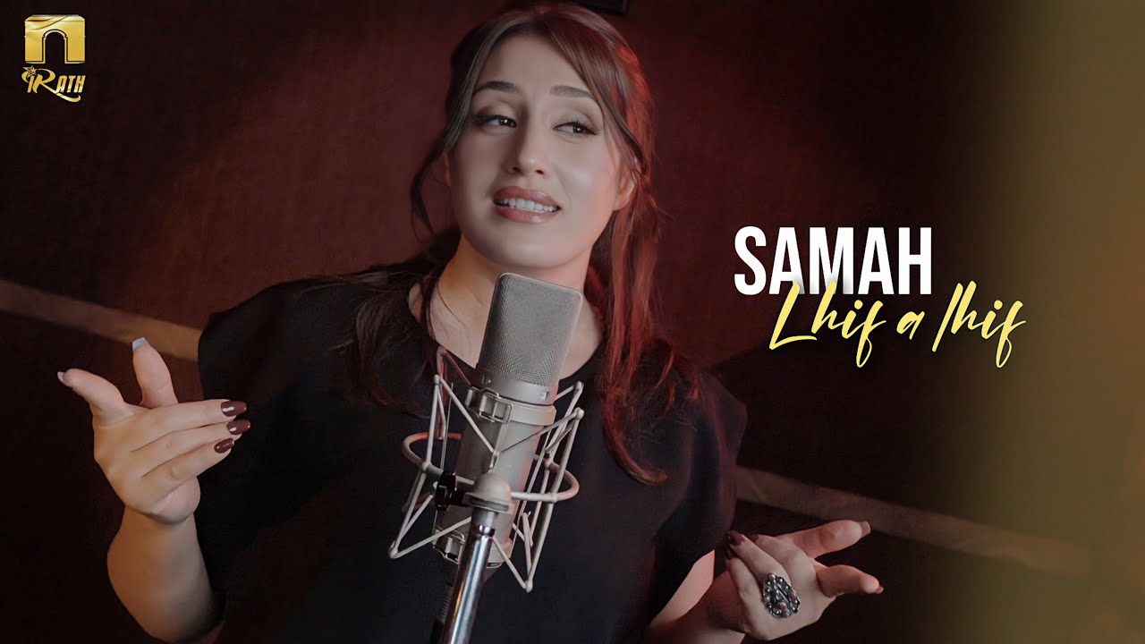 Samah - Lhif a Lhif  (Clip Officiel)