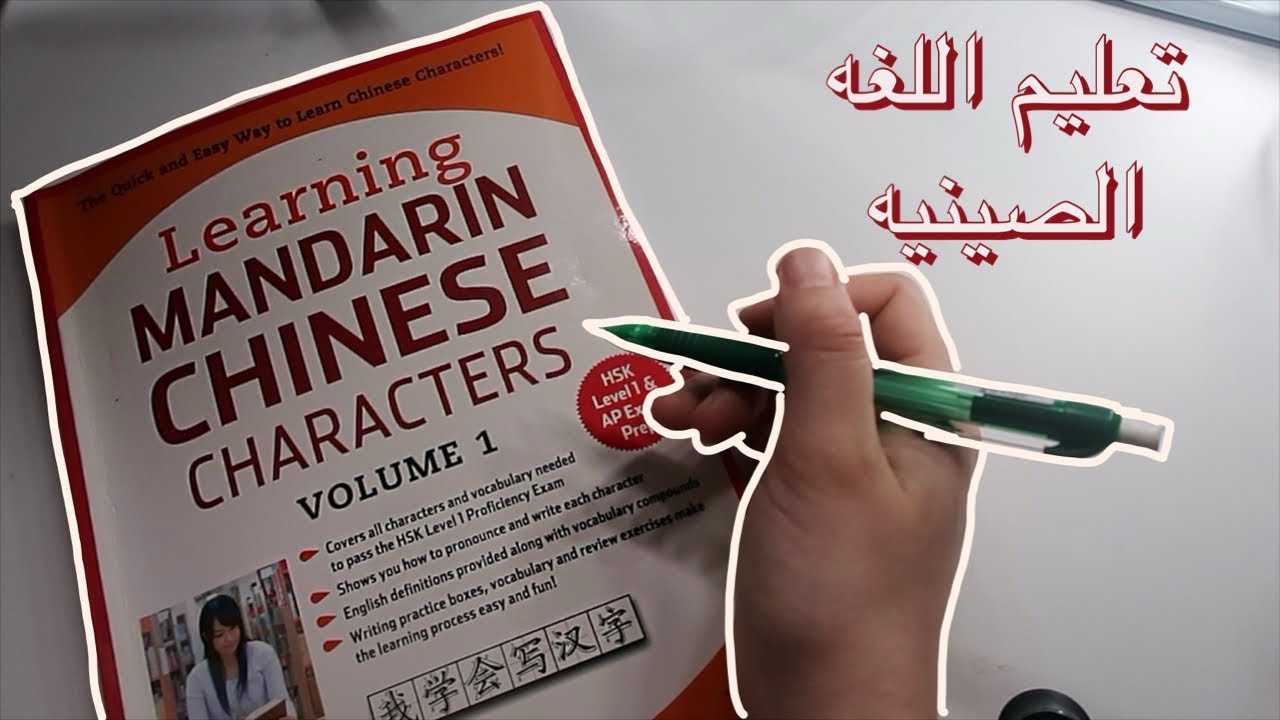 Arabic ASMR || ارتاح و أنا بكتب صيني 🇨🇳cozy Chinese character writing 😍