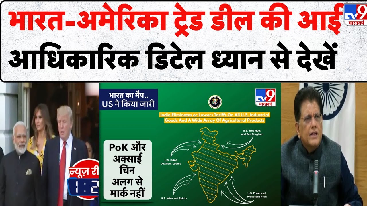 India-US Trade Deal: भारत-अमेरिका ट्रेड डील की आई आधिकारिक डिटेल ध्यान से देखें-TV9 | China-Pakistan