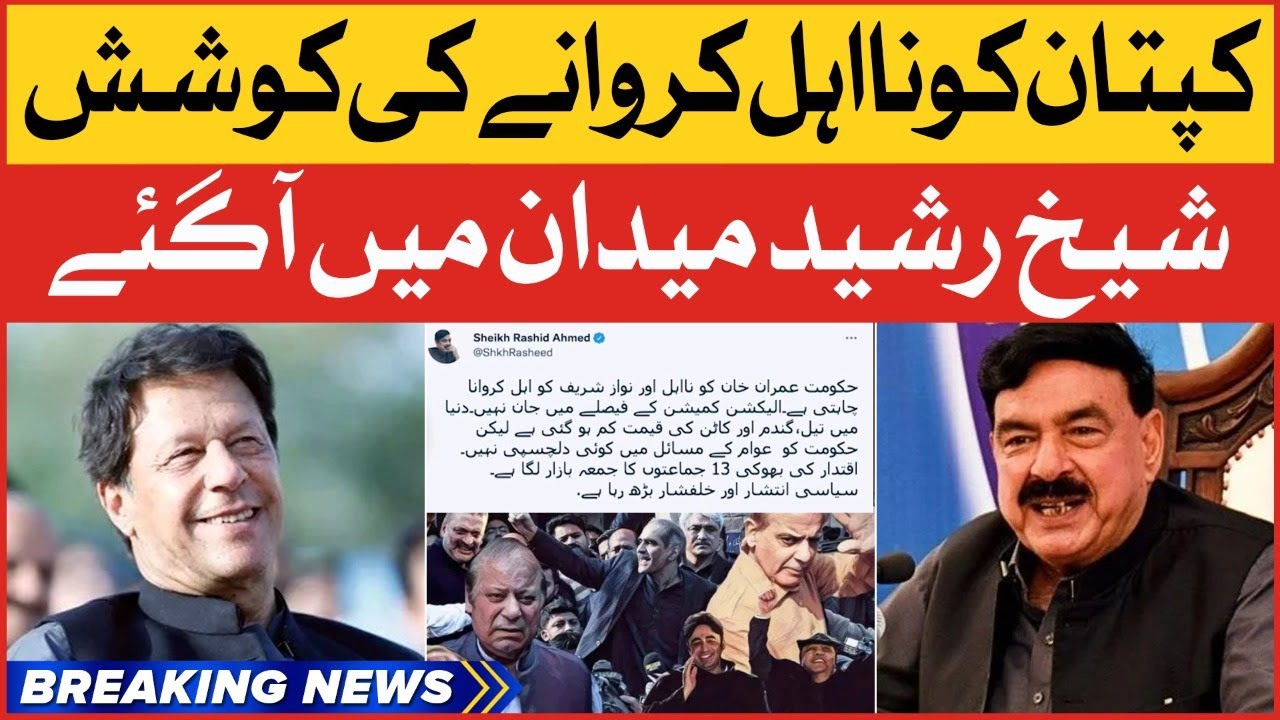 Sheikh Rasheed in Action | Imran Khan vs PDM | PM Shehbaz Govt in Trouble | Breaking News