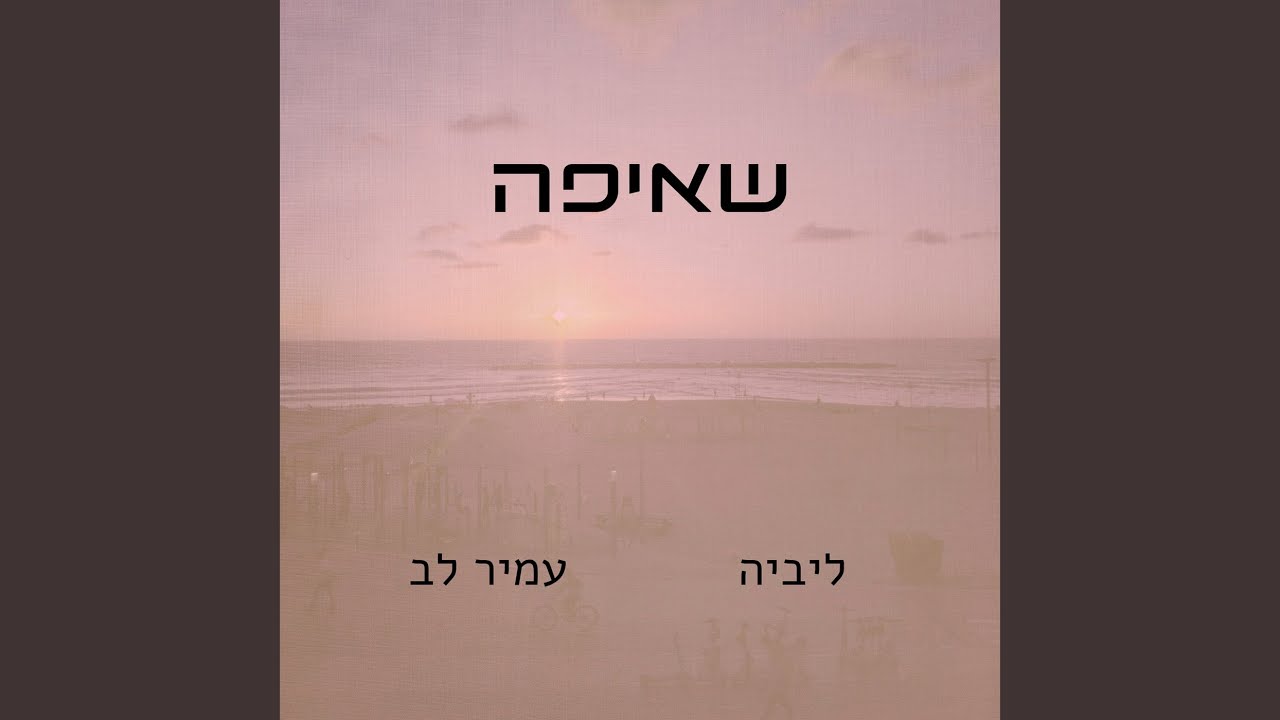 שאיפה