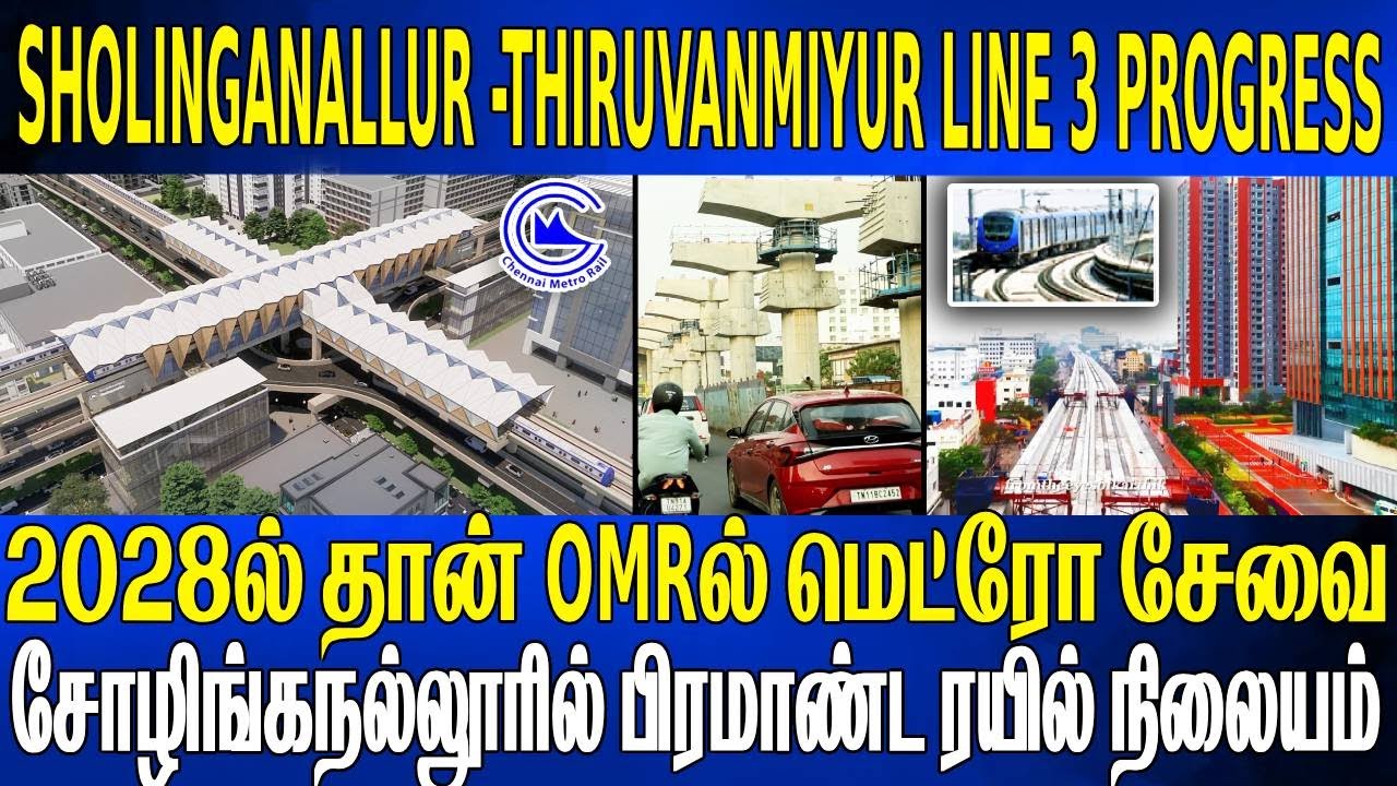 SHOLINGANALLUR -THIRUVANMIYUR LINE 3 PROGRESS !  2028ல் தான் OMRல் மெட்ரோ சேவை  #chennaimetroupdate