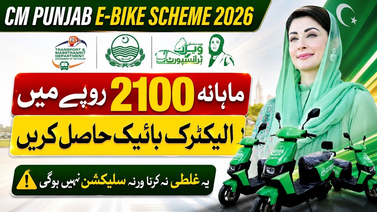 CM Punjab E-Bike Scheme 2026 Phase 2 Apply Online | Electric Bike Scheme for Students Full Details