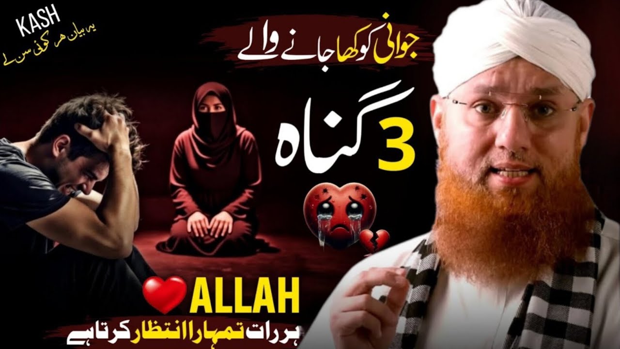 Youth, Sin & Regret 💔 | 3 Major Sins of Youth | Emotional Islamic Speech | Abdul Habib Attari Bayan