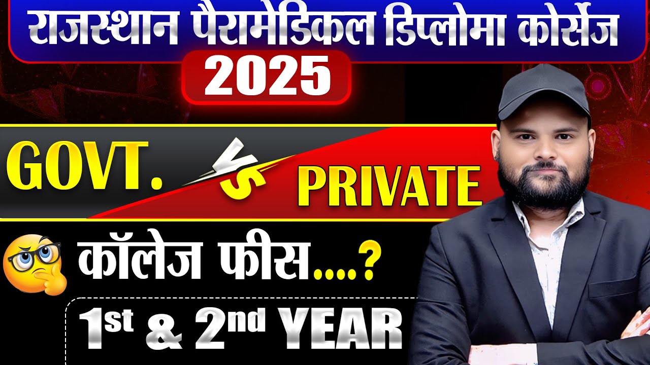 Rajasthan Paramedical Diploma Admission 2025 -26 Govt vs Private College Fees Structure🔴 #rpmc
