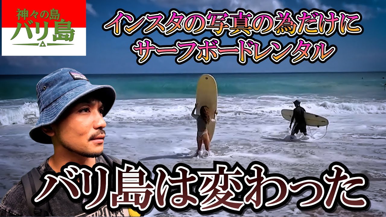 観光地バリに絶望→最後にたどり着いた本物に感動 ウルワトゥ→アメド
