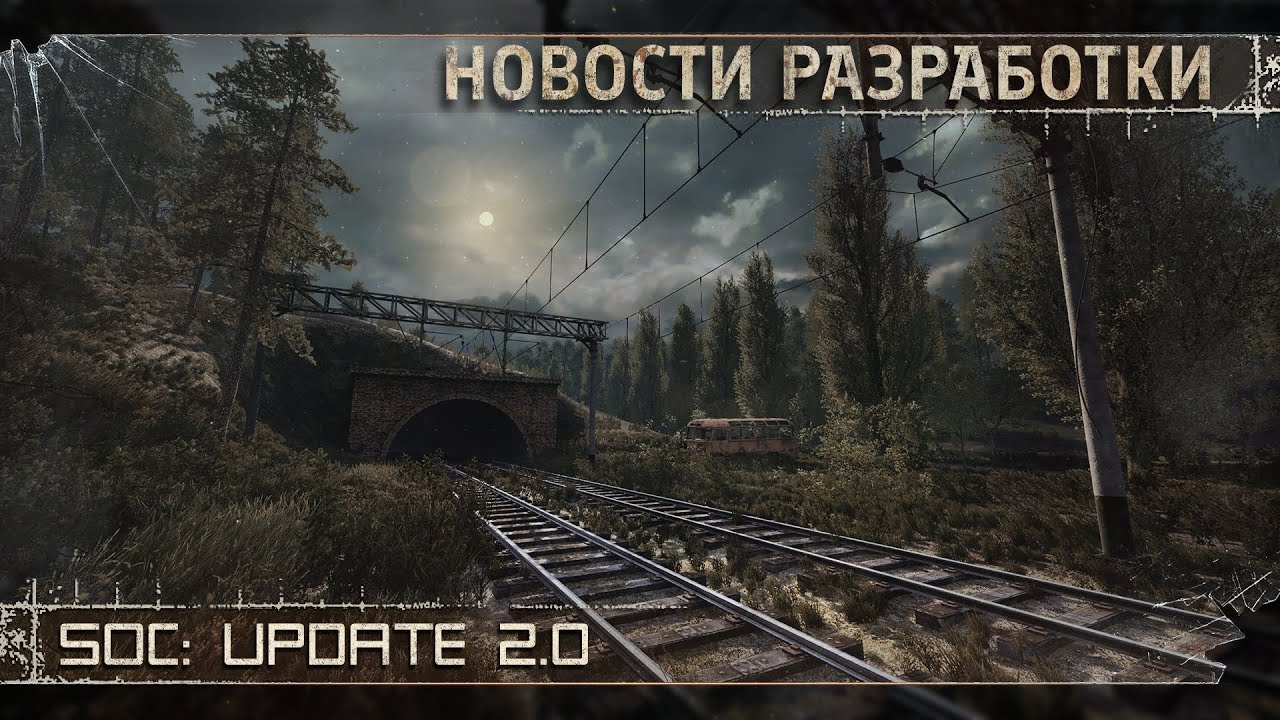 [ SoC: Update 2.0 | Новости. Локации. Графика ]