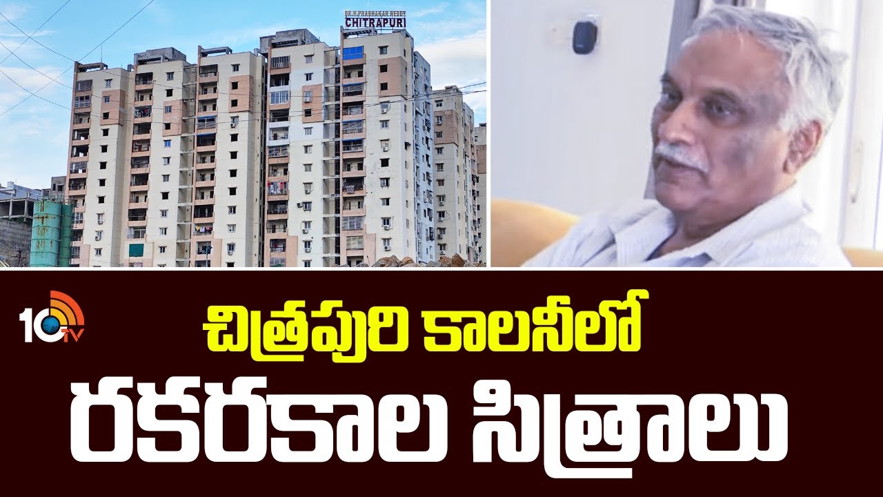 చిత్రపురి కాలనీలో రకరకాల సిత్రాలు | Land Grabbing Problem In Chitrapuri Colony | 10TV News