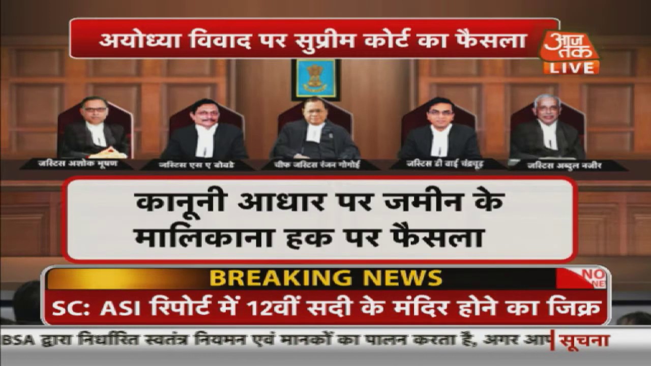 मुस्लिम पक्ष जमीन पर दावा साबित करने में नाकाम #AyodhyaVerdict