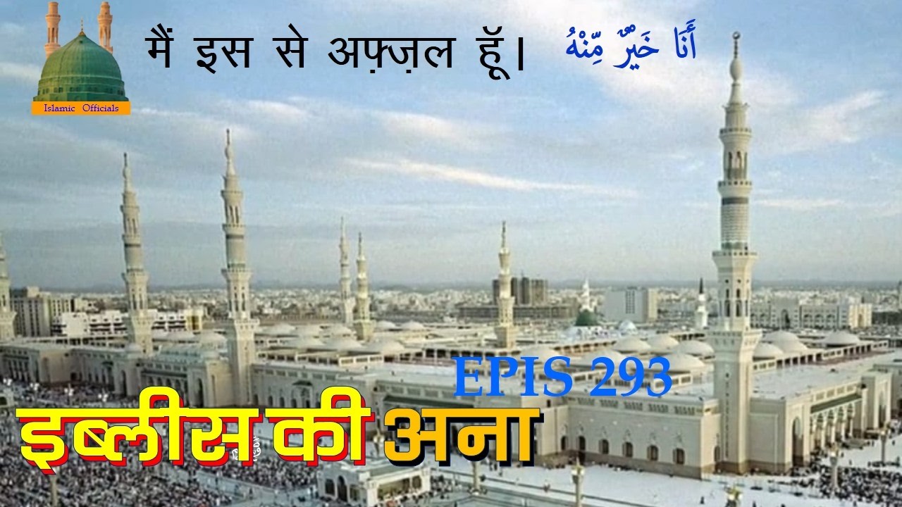 IBLEES KI ANA | 
