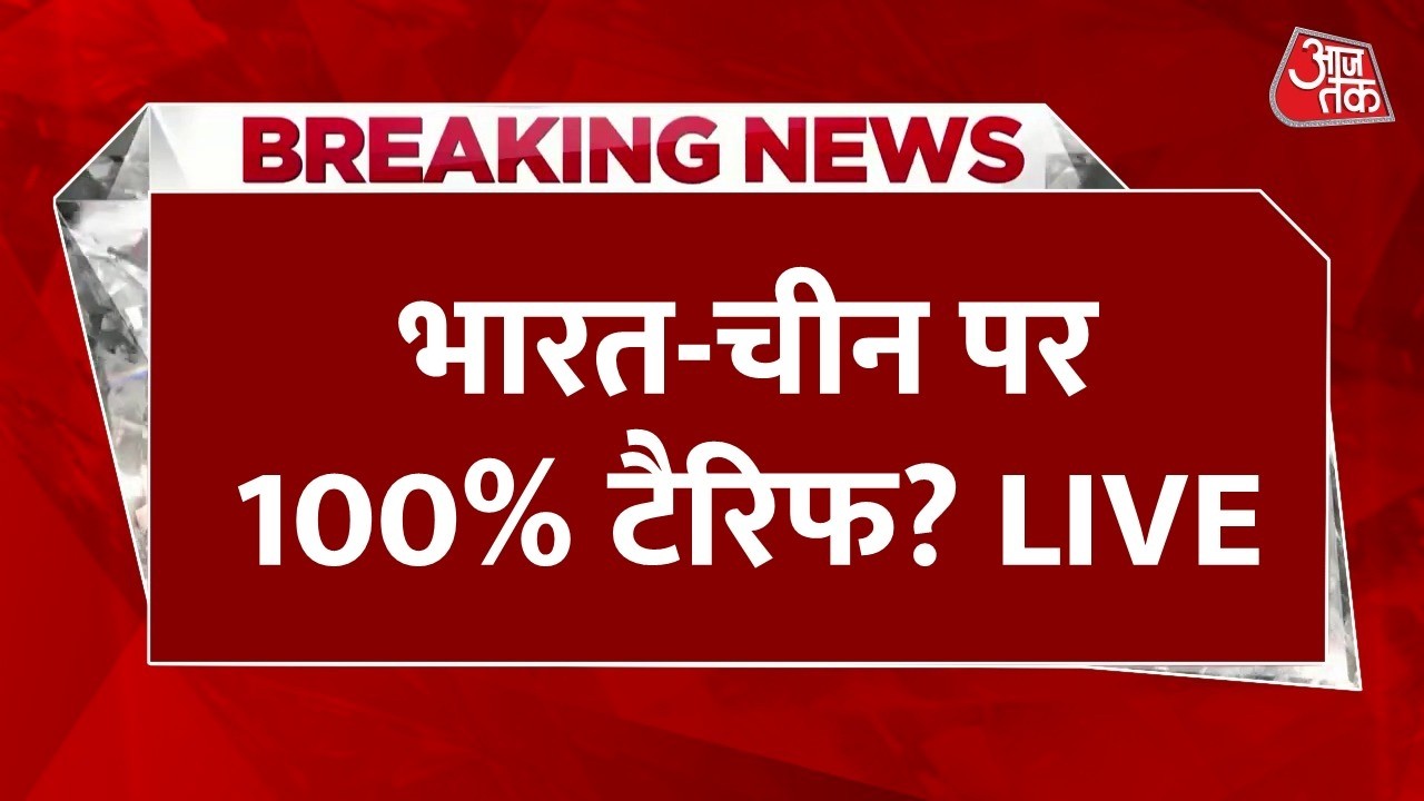 Tariff On India LIVE Updates: रूसी तेल खरीद से जुड़े कानून पर ट्रंप ने किए दस्तखत | India | China