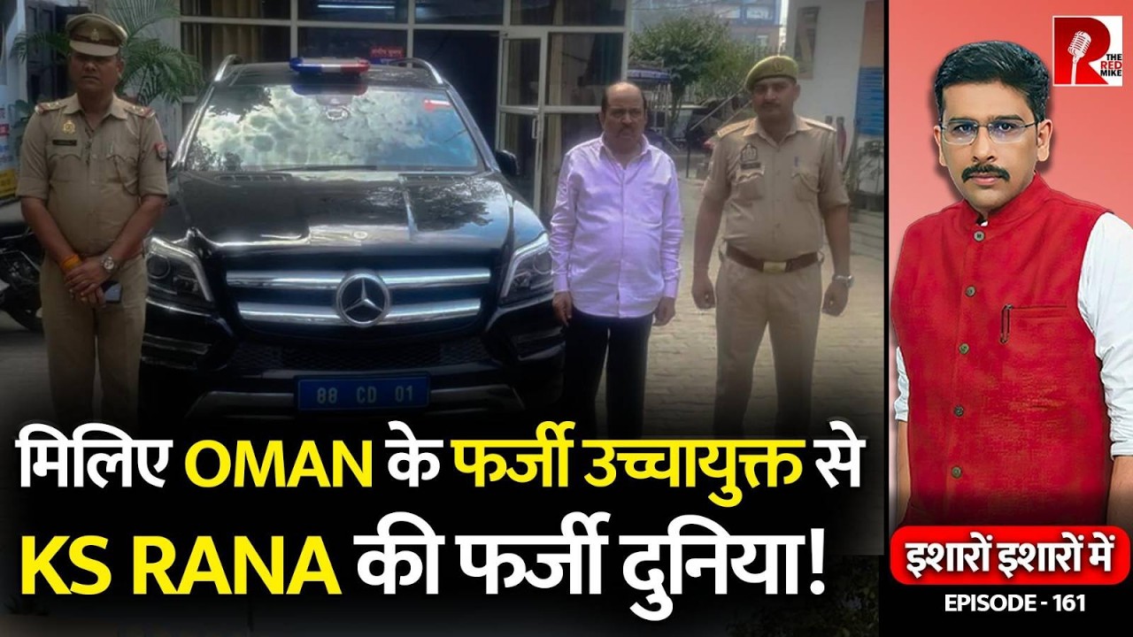How Fake VVIP Oman ‘High Commissioner’ Was Caught & Arrested in Ghaziabad!