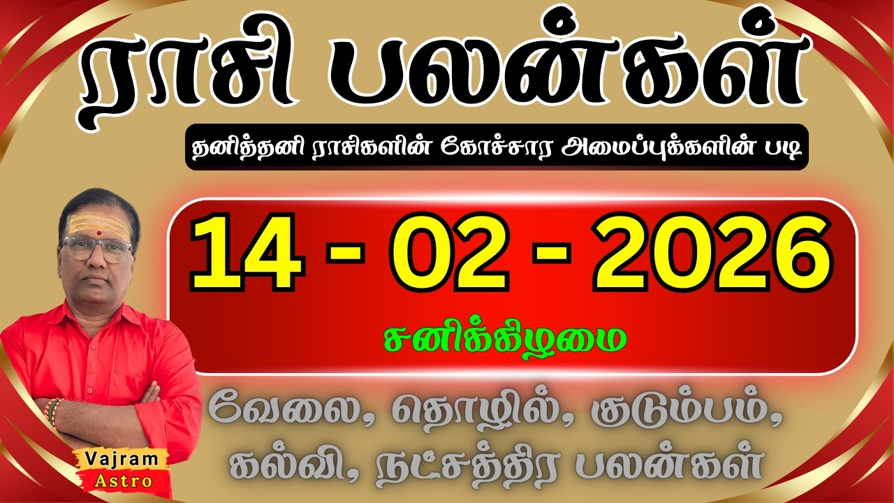 14-02-2026 | இன்றைய ராசி பலன்கள்🕉️சனிக்கிழமை வழிபாடு – காதலர் தினம்🕊️ Vajram Astro