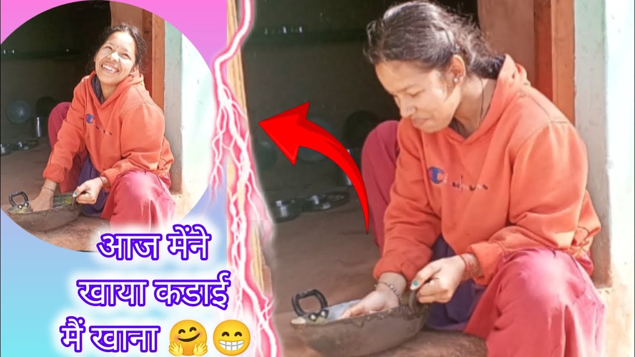 आज खाया मैंने कढ़ाई में भात 😂😋@Sangeetasonuvlog08 
