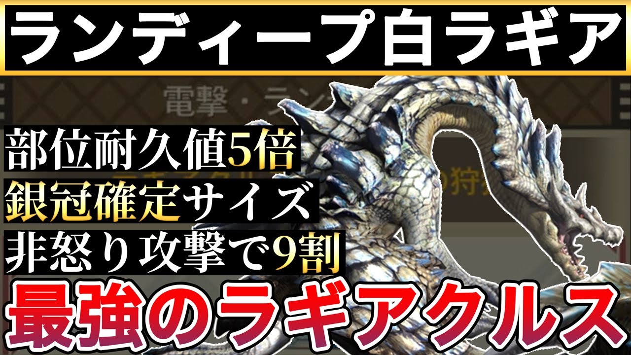 【30分不可避?】ランディープ白ラギアという最強のラギアクルスを25分で狩りたい。【MH3G(モンハン3G)】
