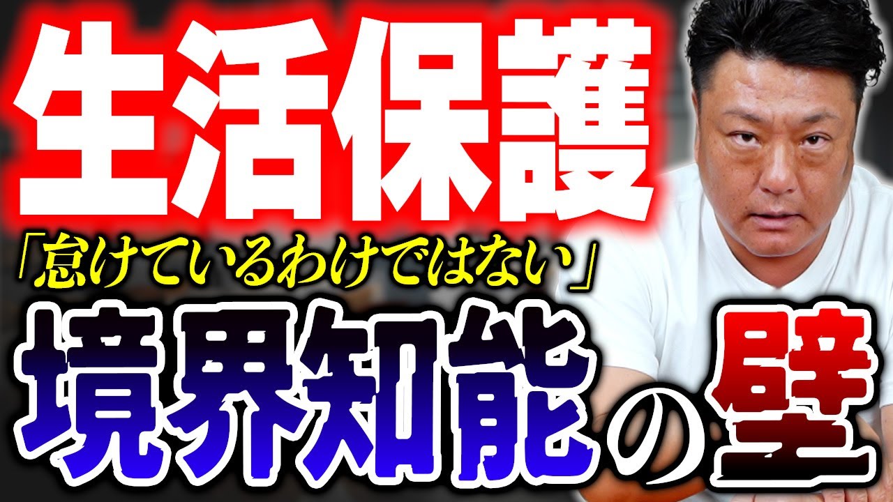 【生活保護】家賃滞納も「怠けているわけではない」“境界知能”という高い壁【不動産野郎】