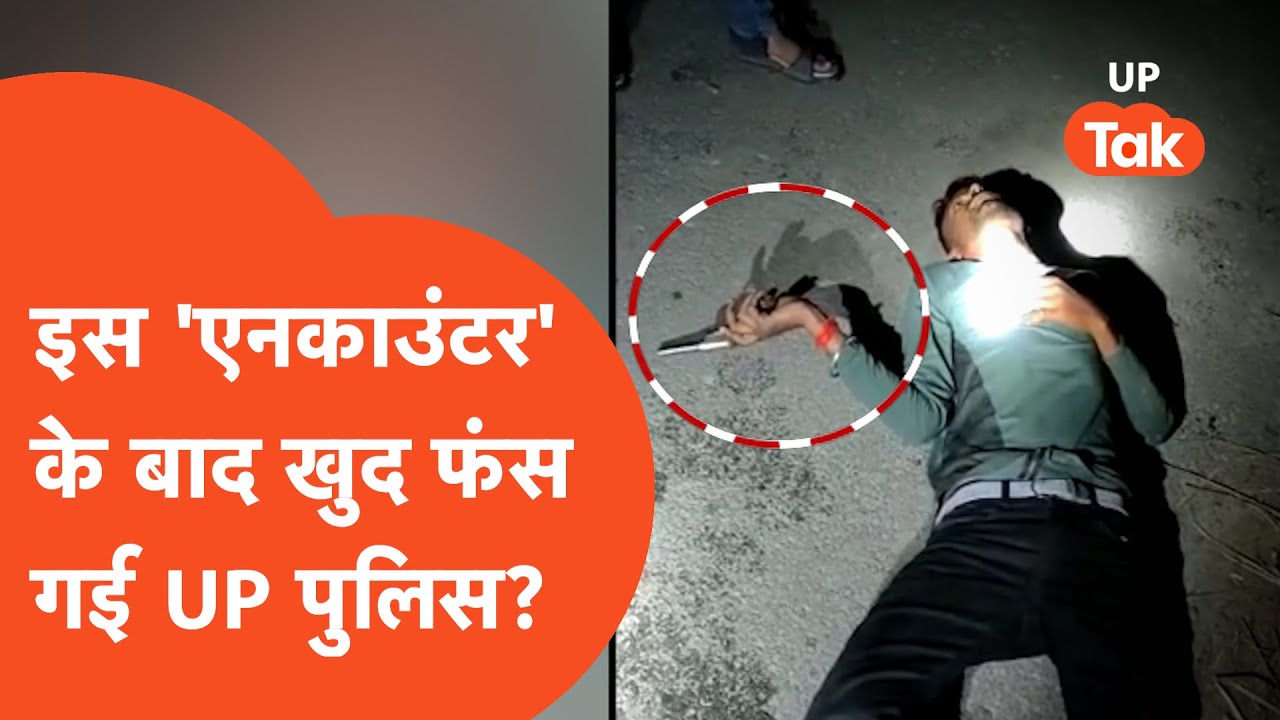Lakhimpur Kheri : एनकाउंटर करने गयी पुलिस फिर वीडियो में ये हो गया रिकॉर्ड !