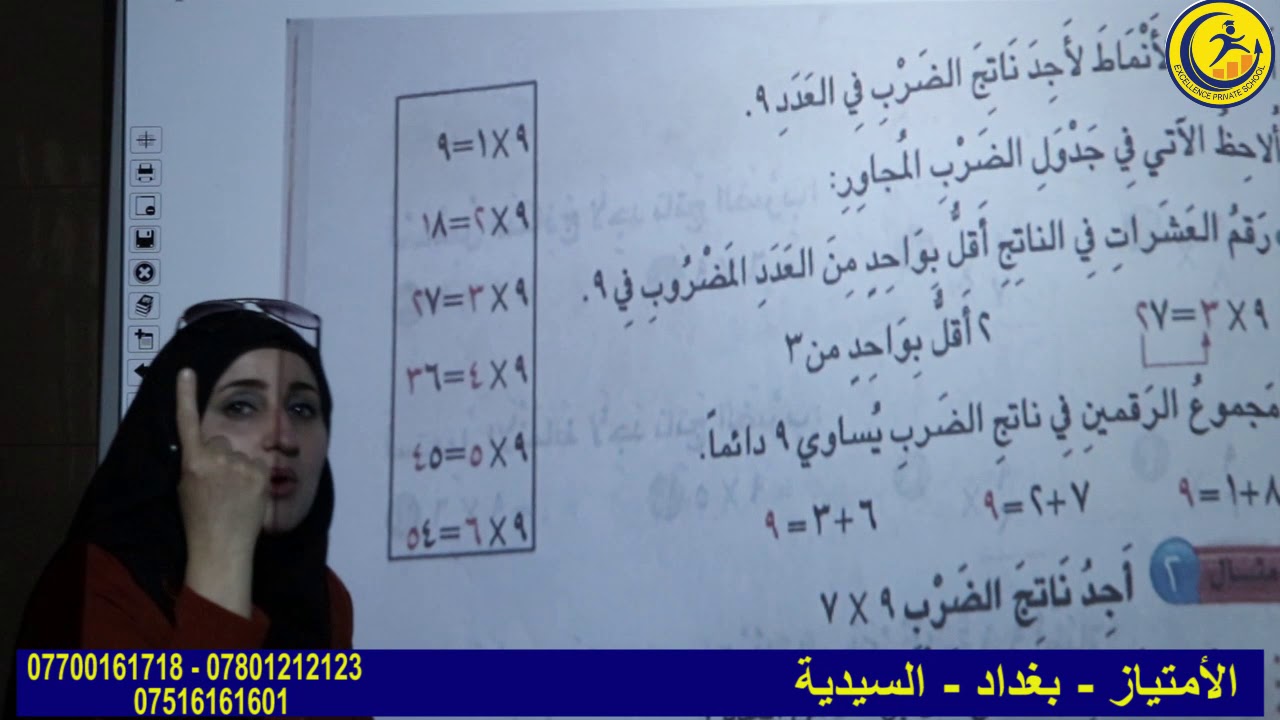 رياضيات الصف الثالث م الضرب في العدد 9