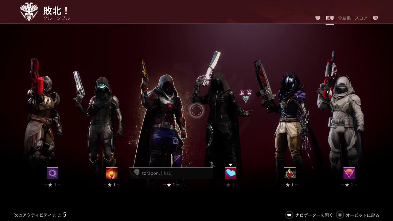 Destiny2 コントロール