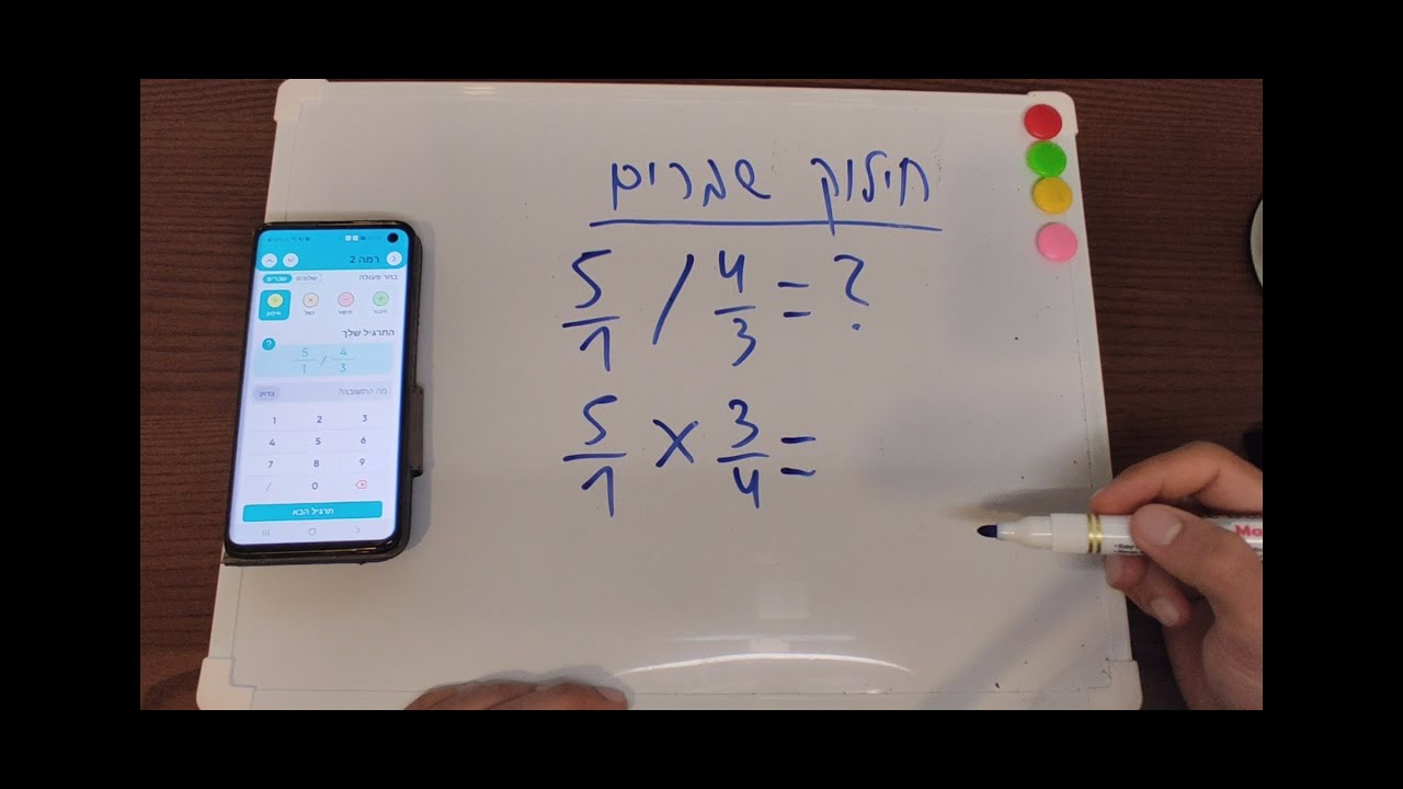 חילוק שברים