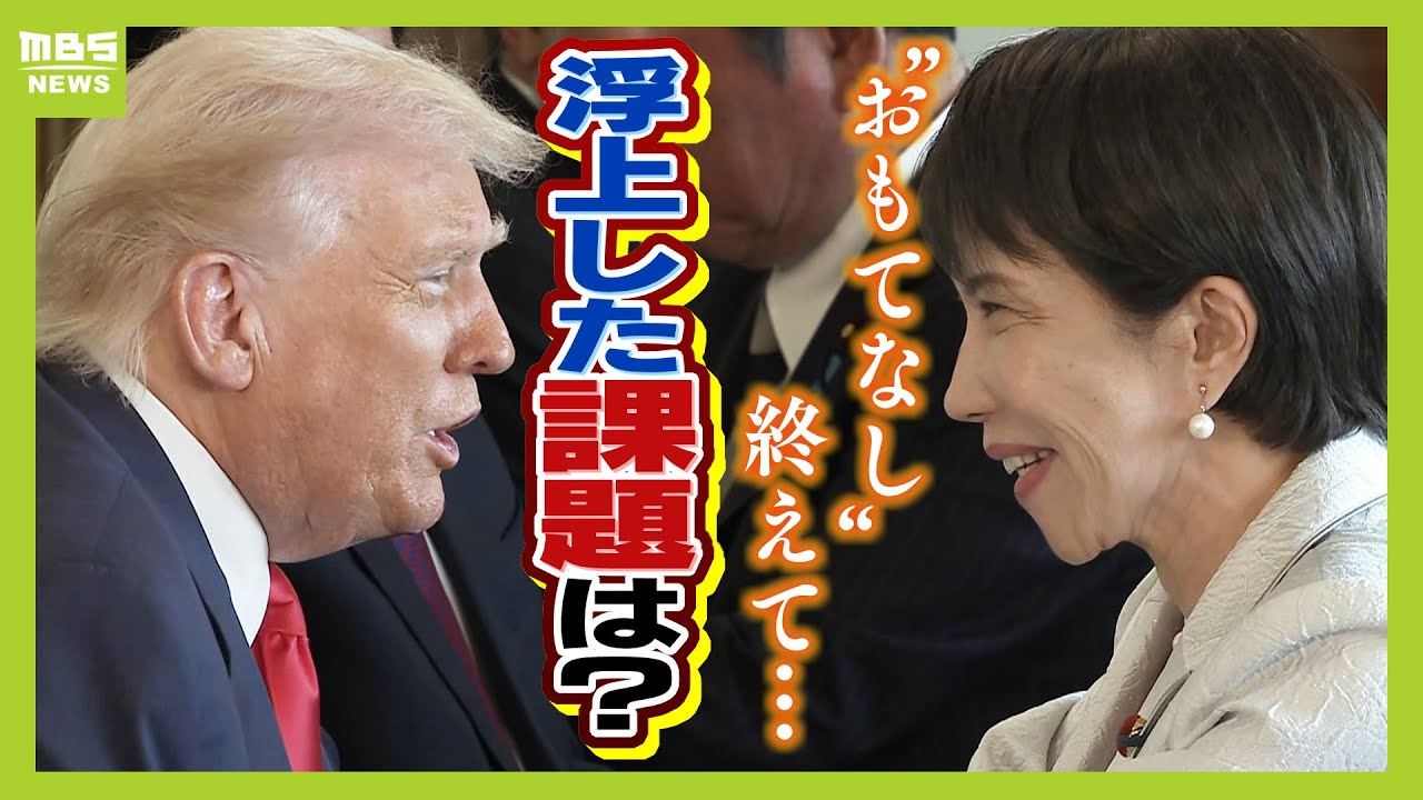 【日米首脳会談】高市総理の「極めて異例」な“おもてなし”　一方で「アメリカ一本足打法」リスクに警鐘も…８０兆円対米投資はトランプ大統領側との想定にズレ？（2025年10月29日）