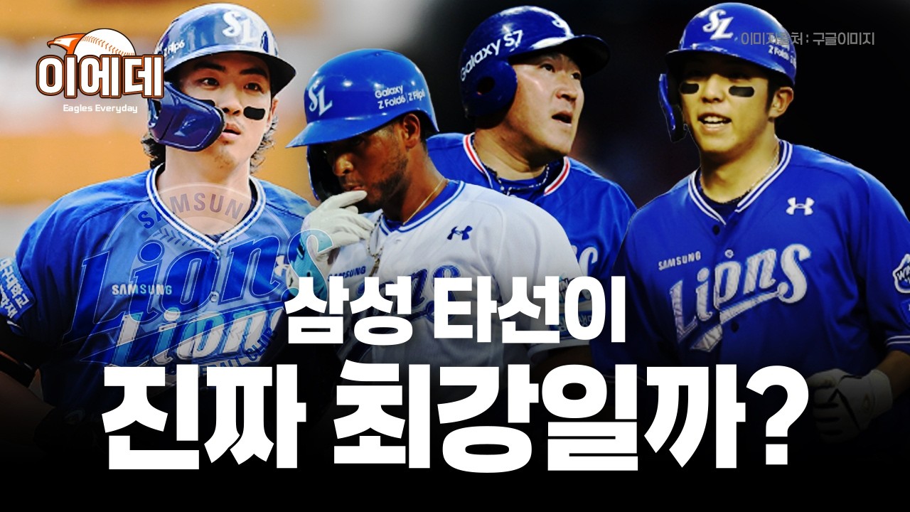 삼성 라이온즈 주요타자8명 기록 분석