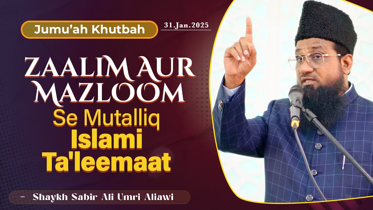 Jumu'ah Khutbah | Zaalim Aur Mazloom Se Mutalliq Islami Ta'leemaat by Shaykh Sabir Ali Umri