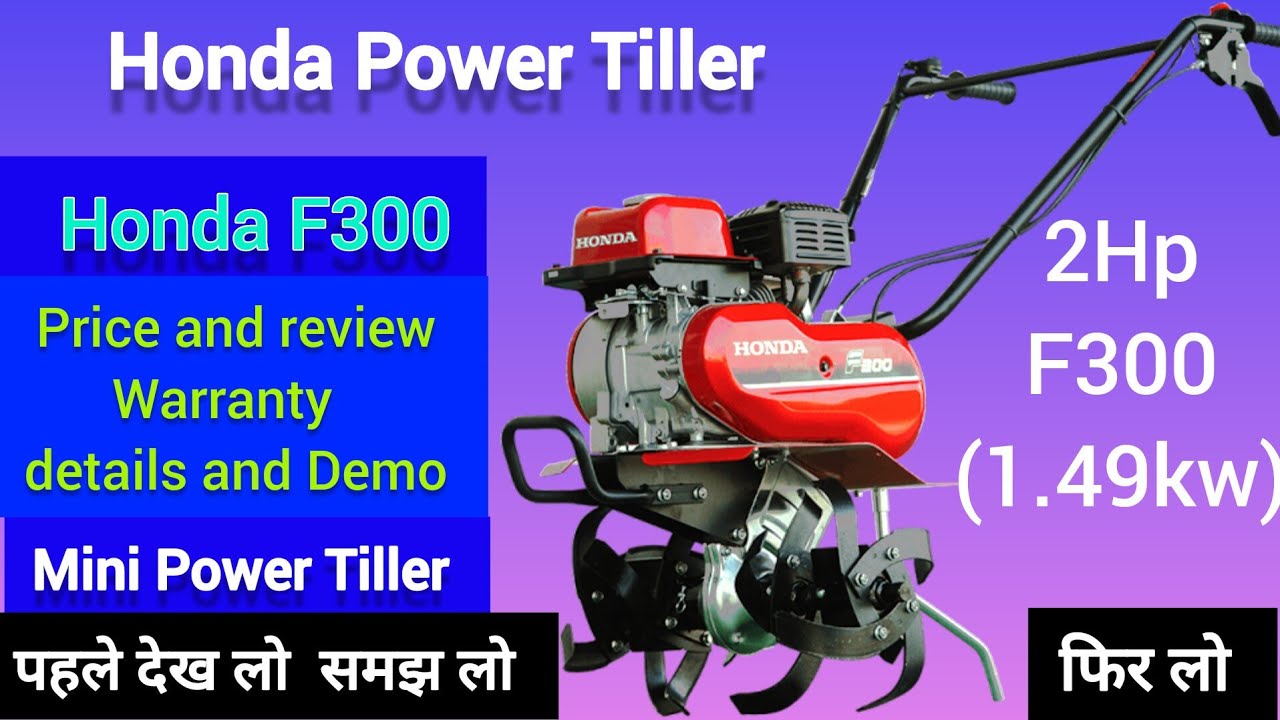 Honda F300 Power Tiller price and review । Honda F300 2HP power tiller । mini power weeder/Tiller 👍
