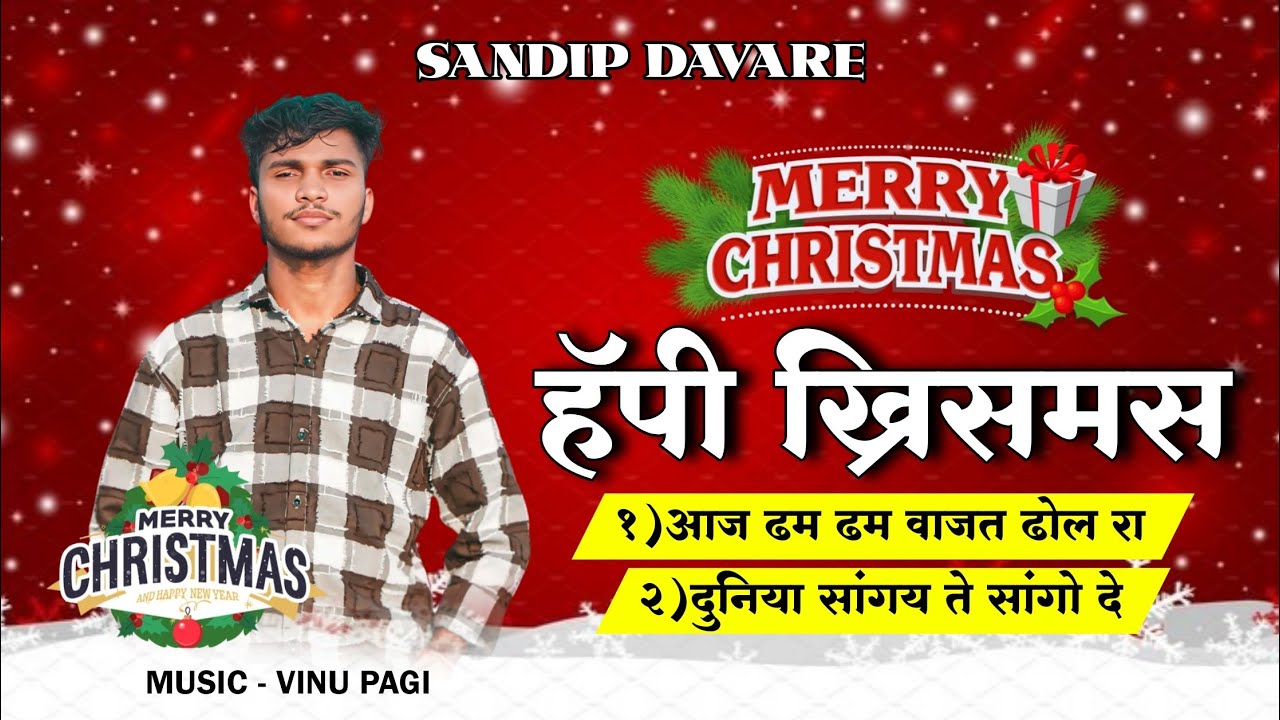 Christmas 🎄🎁 Special ✨| Jesus Song |🎄 हॅपी ख्रिसमस 👑♥️ - Dholi Tarpa | Sandip Davare |🎹 Vinu Pagi😍🔥🎹
