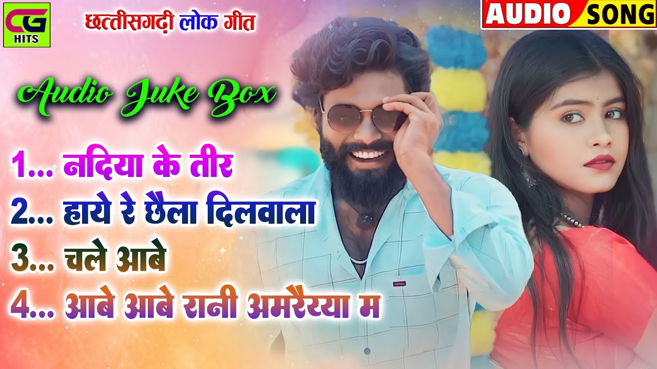 Cg Audio Jukebox | Chhattisgarhi Super Hits | Cg Lokgeet | Cg New Song 2025 | Chhattisgarhi Gana2025