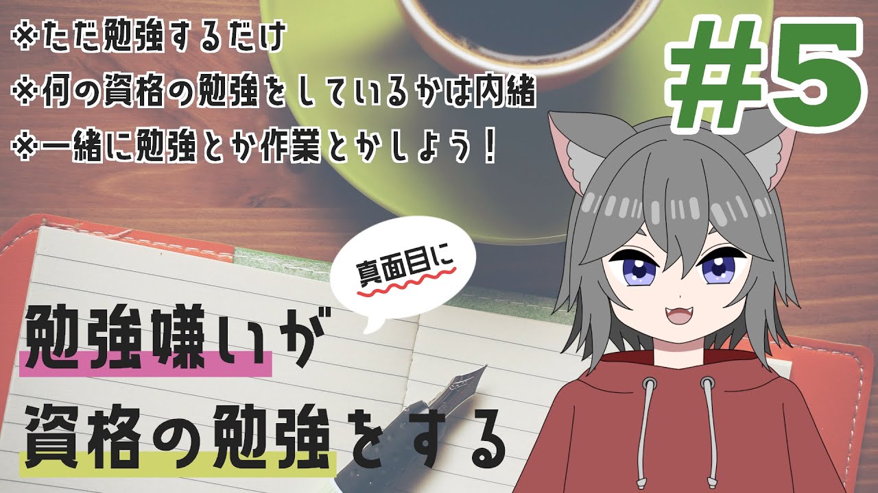 【study with me】1時間勉強する #5 【個人Vtuber】