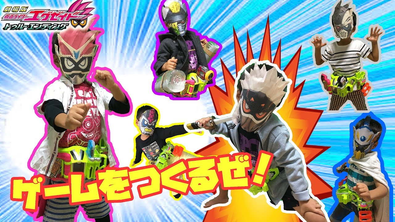 なりきり仮面ライダーエグゼイド！ゲームをつくるぜ！エグゼイドクリエイターゲーマー登場！仮面ライダー風魔を倒せ！劇場版のなりきり変身だ！