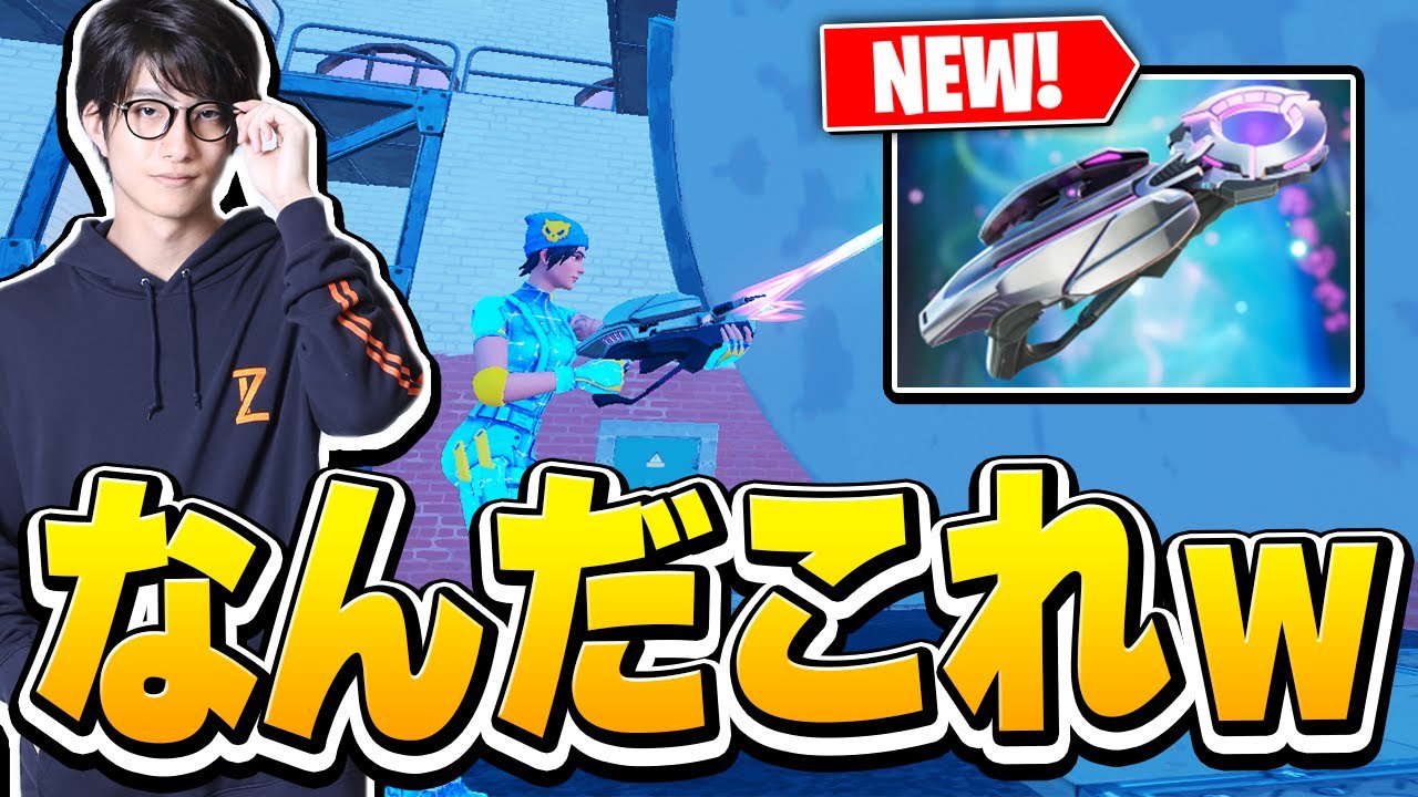 新武器「グラビトロン」の破壊力がヤバい？ゼラールが初めて使ってみた結果&hellip;【フォートナイト/Fortnite】