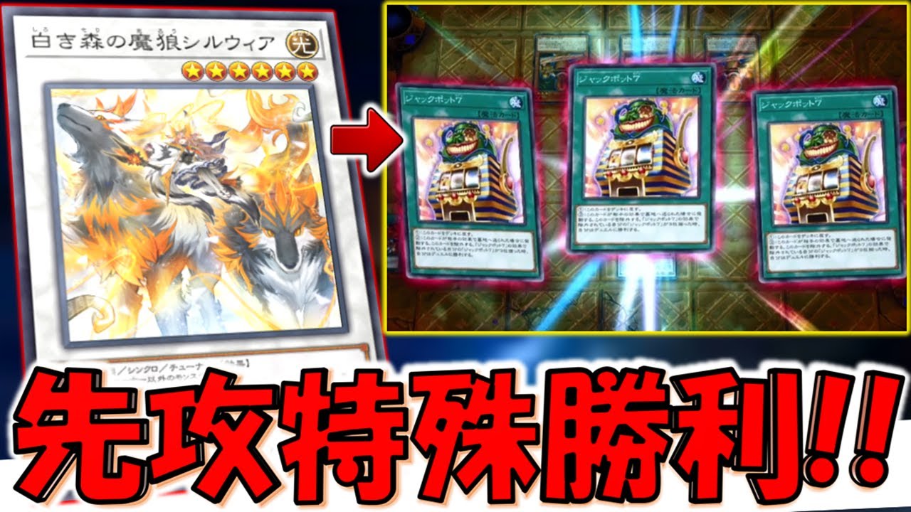 【？？？】リグラス・リーパーとかいう謎カード悪用！ 白き森の魔狼シルウィアでジャックポット7特殊勝利先攻ワンキル【遊戯王マスターデュエル】【Yu-Gi-Oh! Master Duel  FTK】
