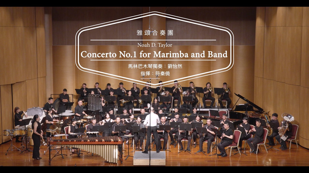 泰勒：D小調第一號協奏曲，為馬林巴木琴和樂團所作 Noah D. Taylor: Concerto No. 1 in D Minor forMarimba & Wind Ensemble