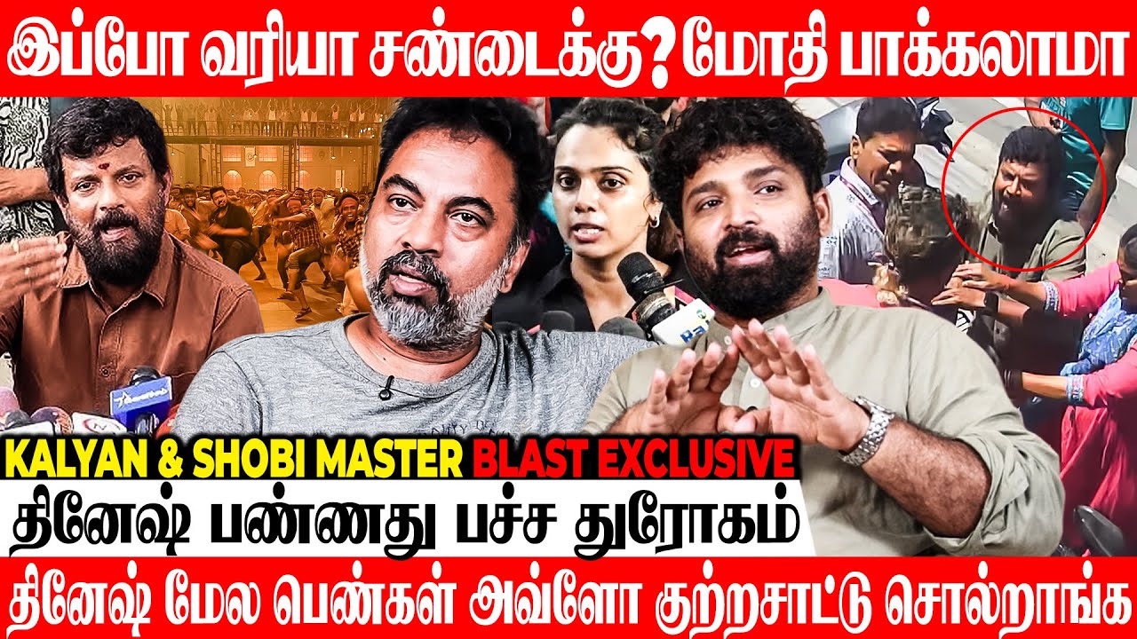 தினேஷ் ஆதாரத்தோட மாட்டிகிட்டாரு😡மன்னிப்பு கேட்டா விட்ருவோம்...! Kalyan Master Exclusive