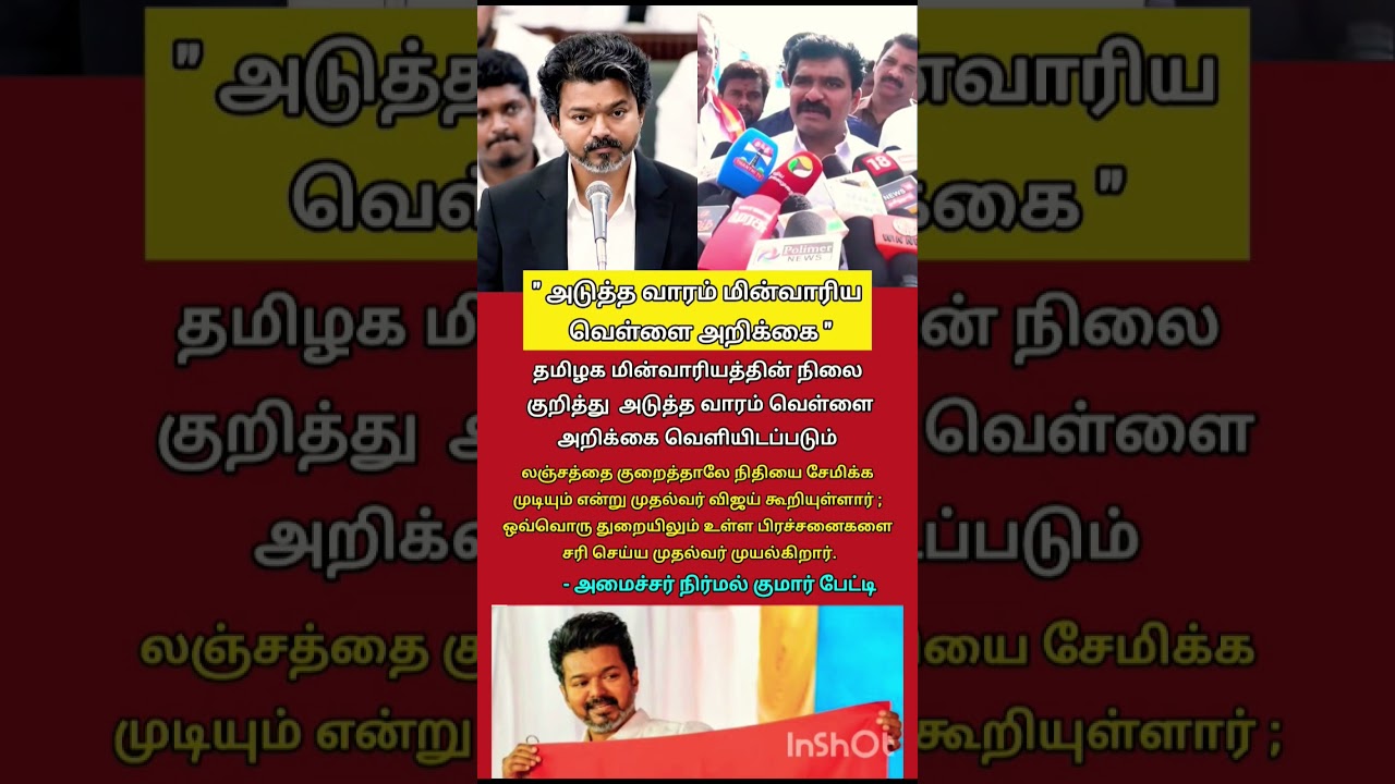 #tvk #tvkvijay #trending #shorts #viral #youtube #shortsfeed #youtubeshorts #tvkpolitical #tvkparty