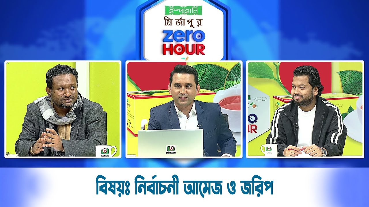 জিরো আওয়ার | বিষয়ঃ নির্বাচনী আমেজ ও জরিপ | Zero Hour | 06Jan26