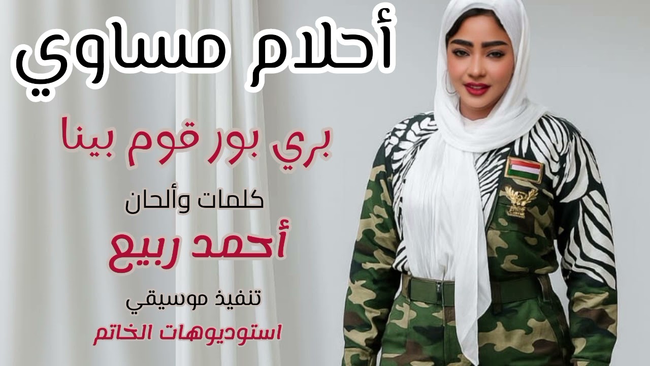 احلام مساوي بري بور قوم بينا 😍الاصدار الجديد 😍شغل نااار النار  وماتنسى الاشتراك في القناه 🤍