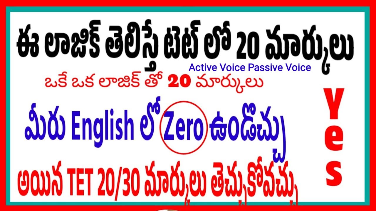 మీరు ఇంగ్లీష్ లో zeroఉండొచ్చు కానీ ఈటిప్స్ ఫాలో అయితే టెట్ లో 20/30 సులభంగా తెచ్చుకోవచ్చు don't Miss