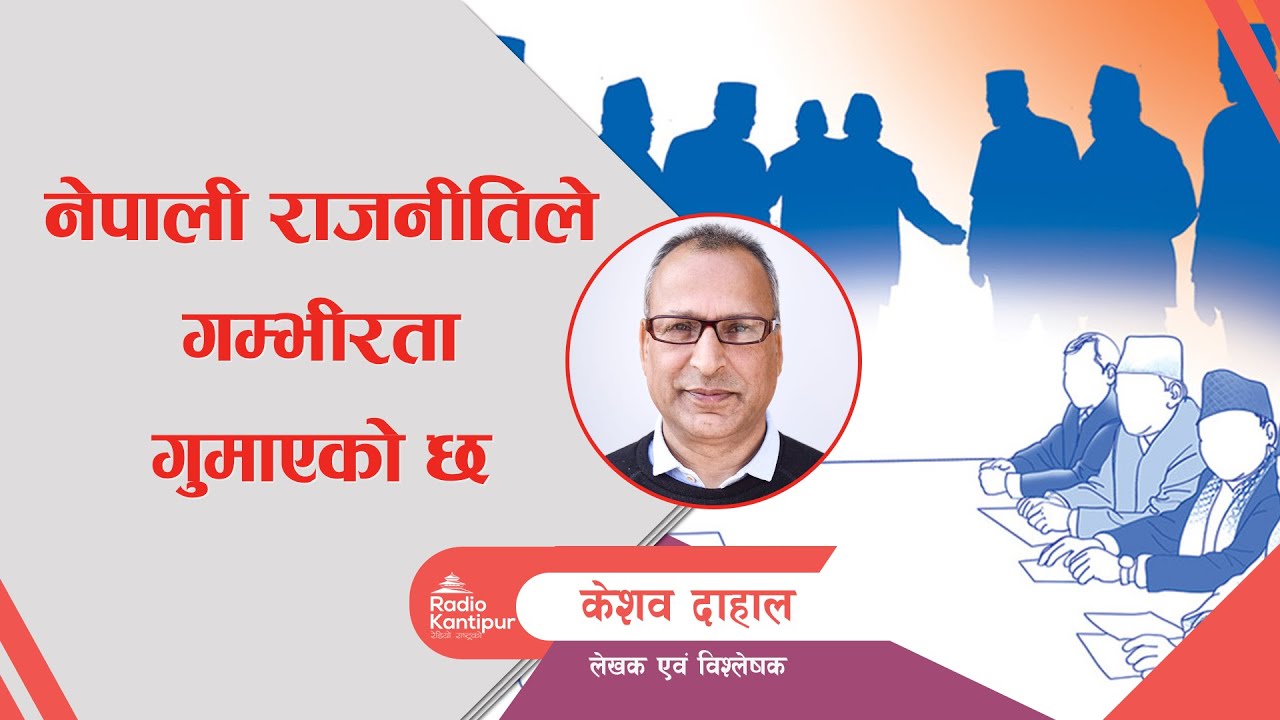 Keshav Dahal: नेपाली राजनीतिले गम्भीरता गुमाएको छ  | The Headliners | Latest Talk Show