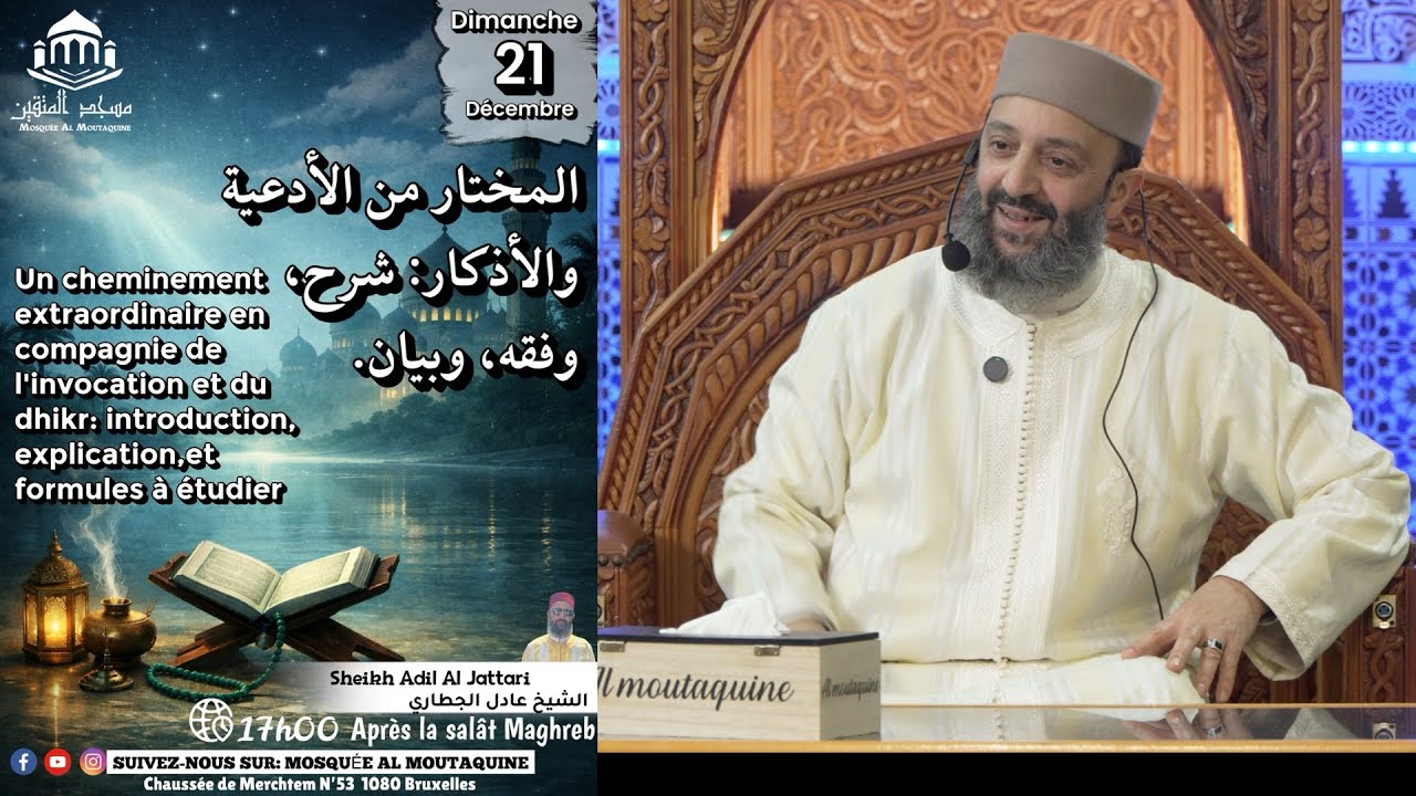 Un cheminement extraordinaire en compagnie de l'invocation et du dhikr -Fr/Ar-Sheikh Adil Al Jattari