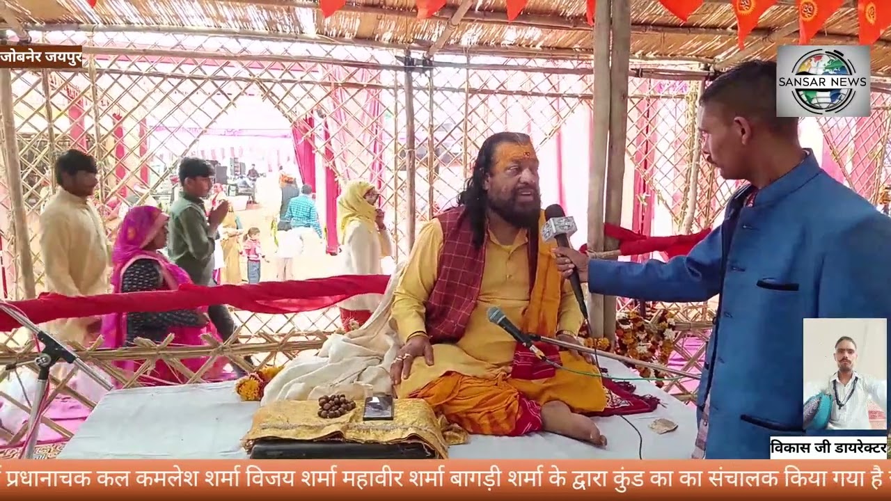चिरंजीवी शास्त्री के द्वारा यज्ञ का आचार्य श्री श्री 1008 श्री हीरापुर जी महाराज मंगलपुर जी महाराज 